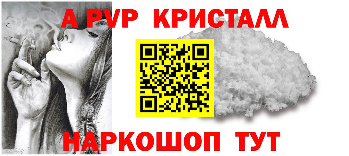APVP кристаллы Солнечногорск