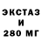 ЭКСТАЗИ 250 мг kd22mar