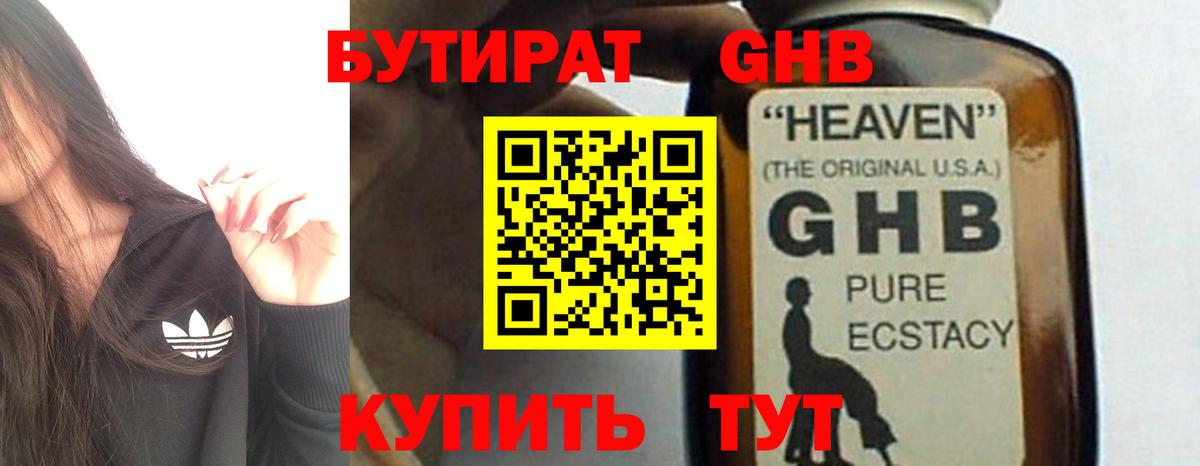 Бутират жидкий экстази  Вход с VPN  Солнечногорск 