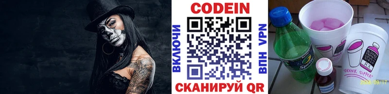 наркошоп  Солнечногорск  Кодеиновый сироп Lean Purple Drank 