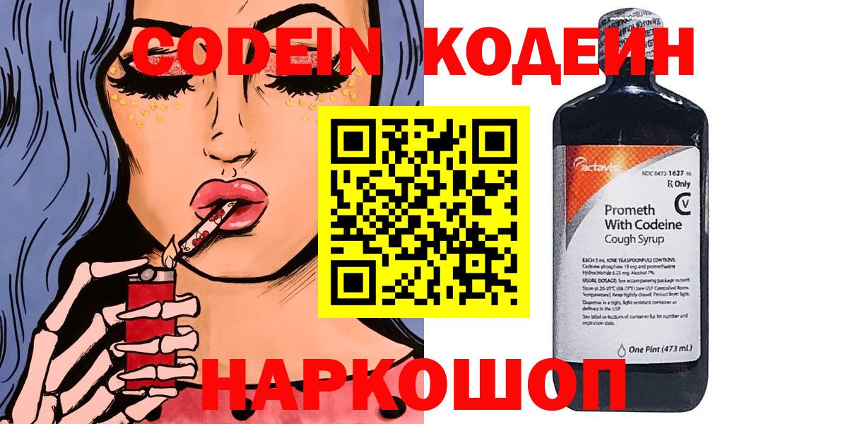 Солнечногорск  Codein напиток Lean (лин)  Кодеиновый сироп Lean напиток Lean (лин)  Вход с VPN 