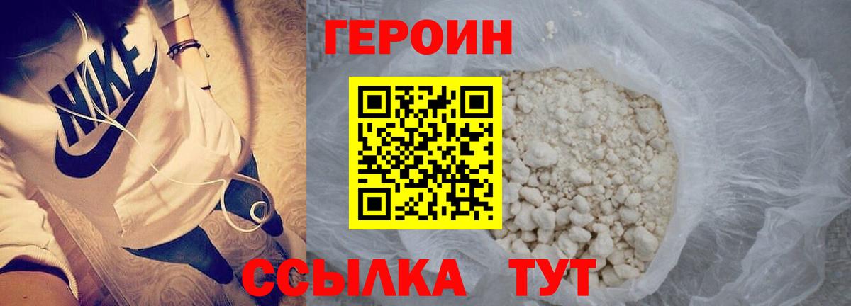 Героин белый Солнечногорск