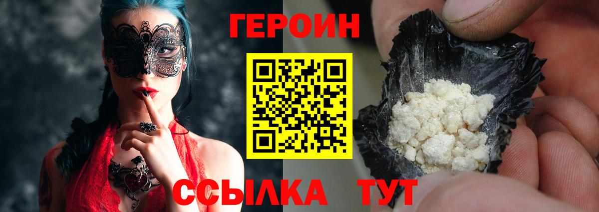 Героин герыч  Вход с VPN  Солнечногорск 