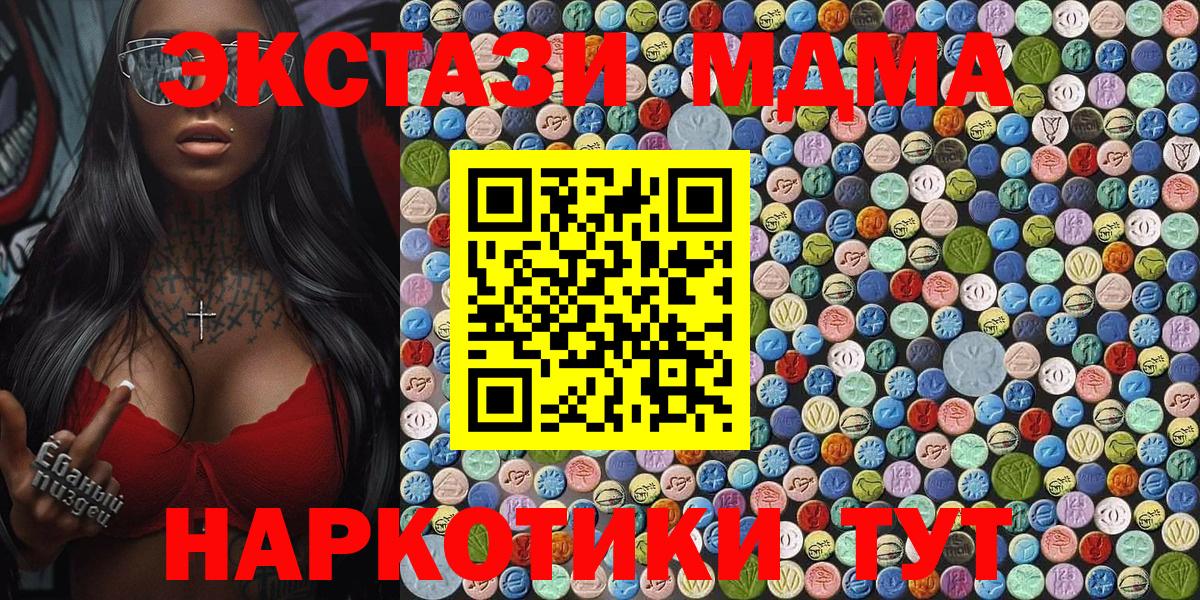 Солнечногорск  MDMA кристаллы  Вход с VPN  МДМА молли 