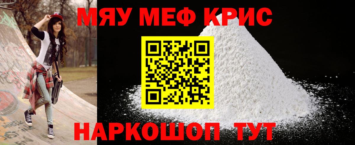 Меф мяу мяу мука Солнечногорск