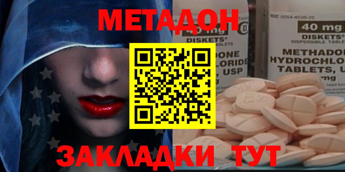 Солнечногорск  МЕТАДОН кристалл  Метадон methadone  Вход с VPN 