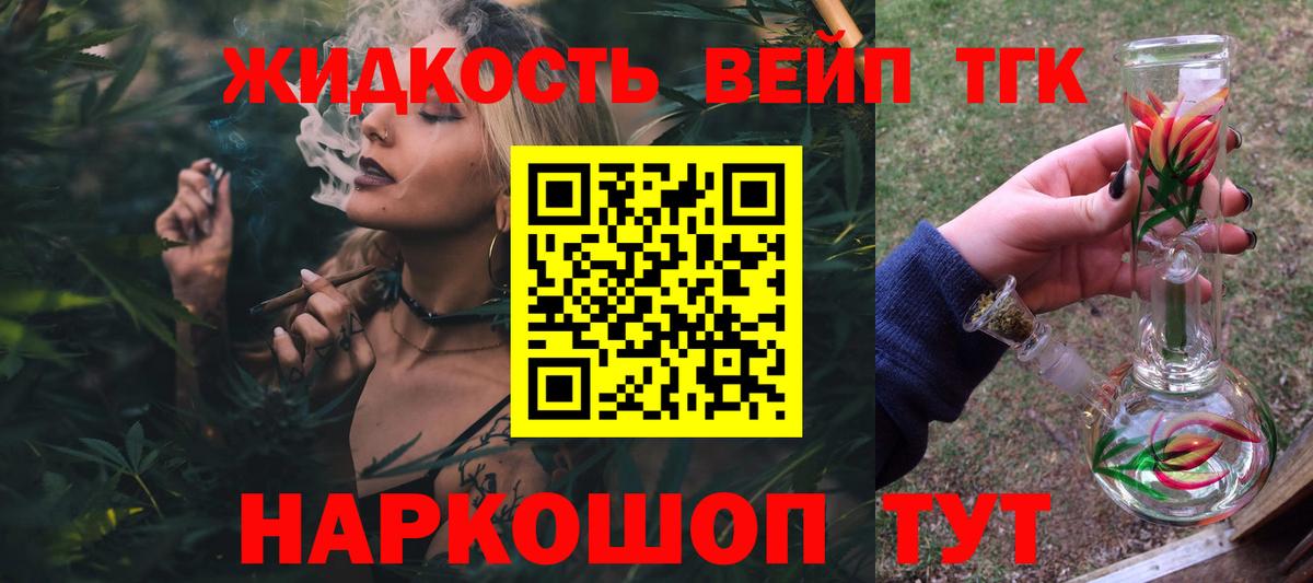 Дистиллят ТГК вейп  Вход с VPN  Солнечногорск 